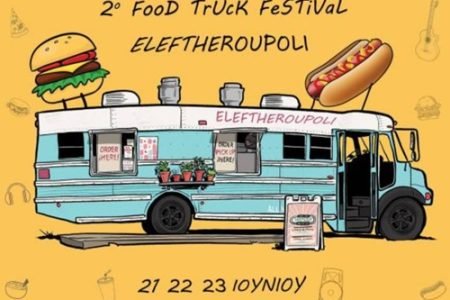 Δήμος Παγγαίου: Λευκή Νύχτα με Β. Παπακωνσταντίνου & Food Track Festival με Onirama